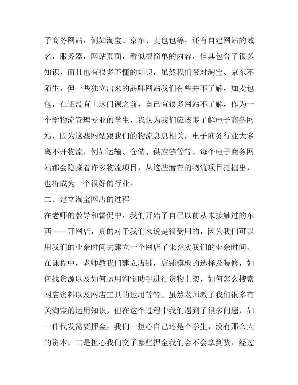 关于分析电子商务发展趋势论文通用(8篇)_第3页