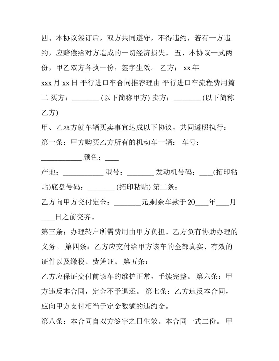 最新平行进口车合同推荐理由 平行进口车流程费用(7篇)_第2页