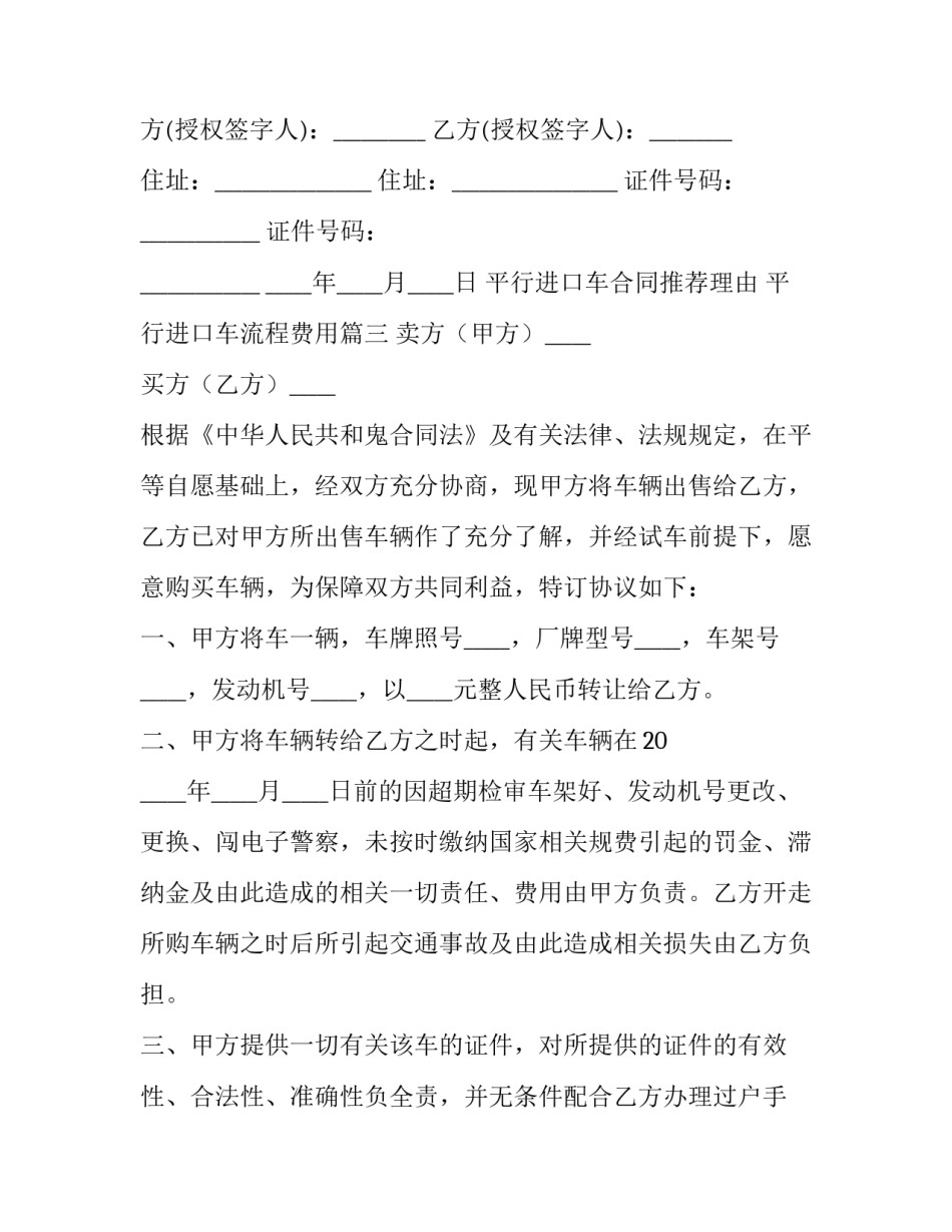 最新平行进口车合同推荐理由 平行进口车流程费用(7篇)_第3页