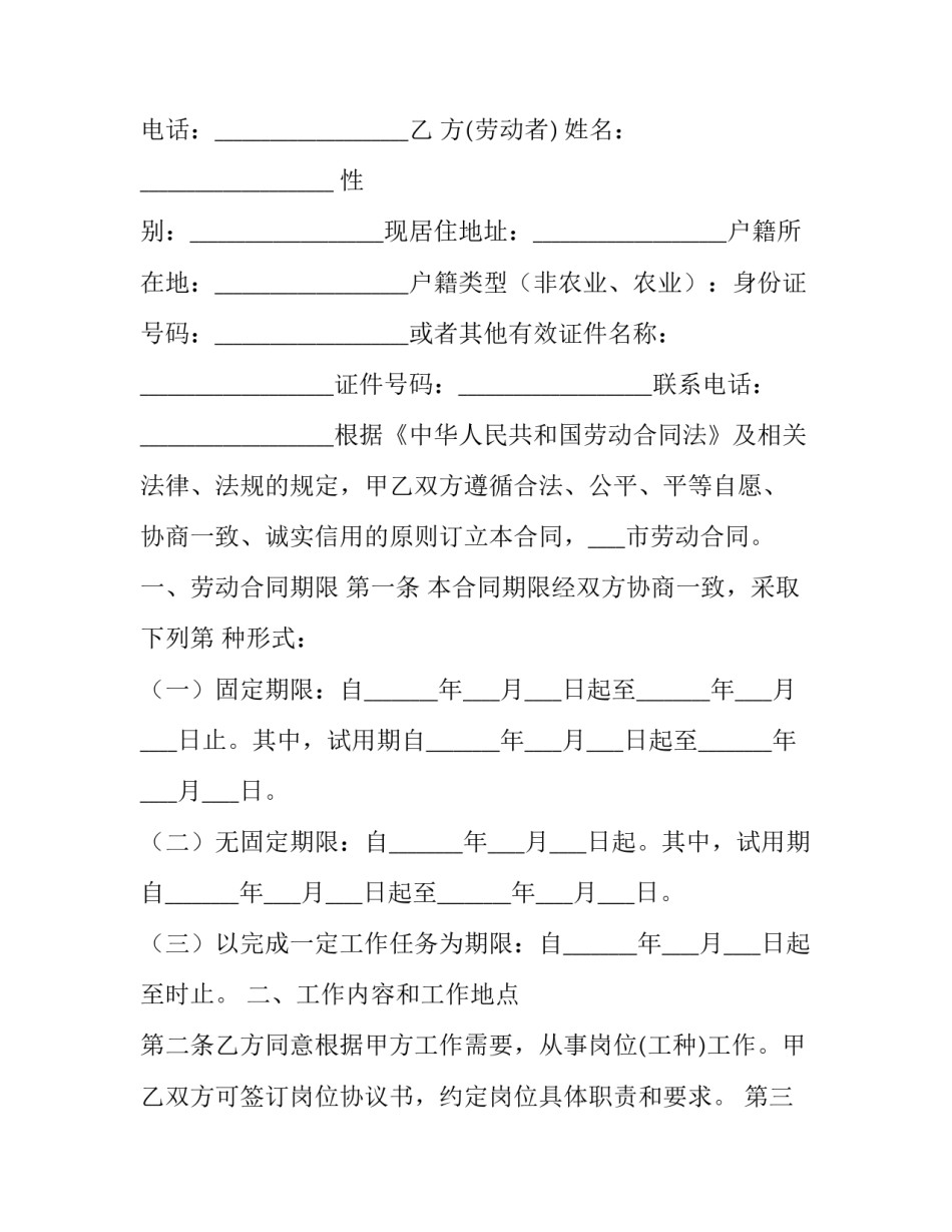 2023年解除劳动合同的协议 劳动法2023年新规定解除劳动合同(14篇)_第3页