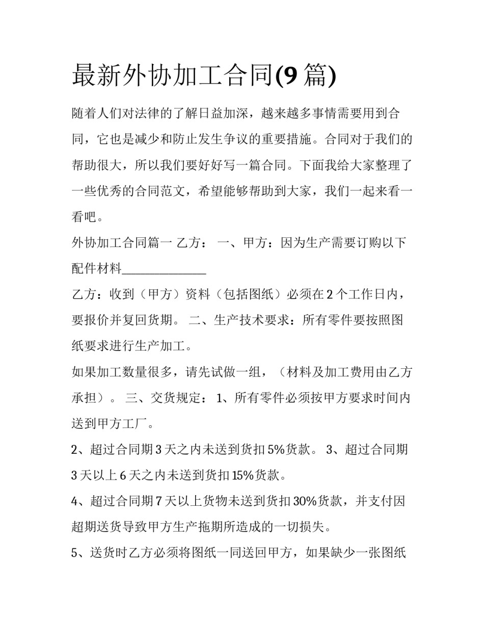 最新外协加工合同(9篇)_第1页