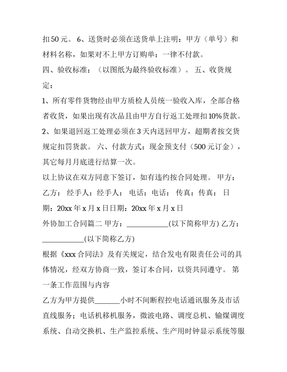 最新外协加工合同(9篇)_第2页