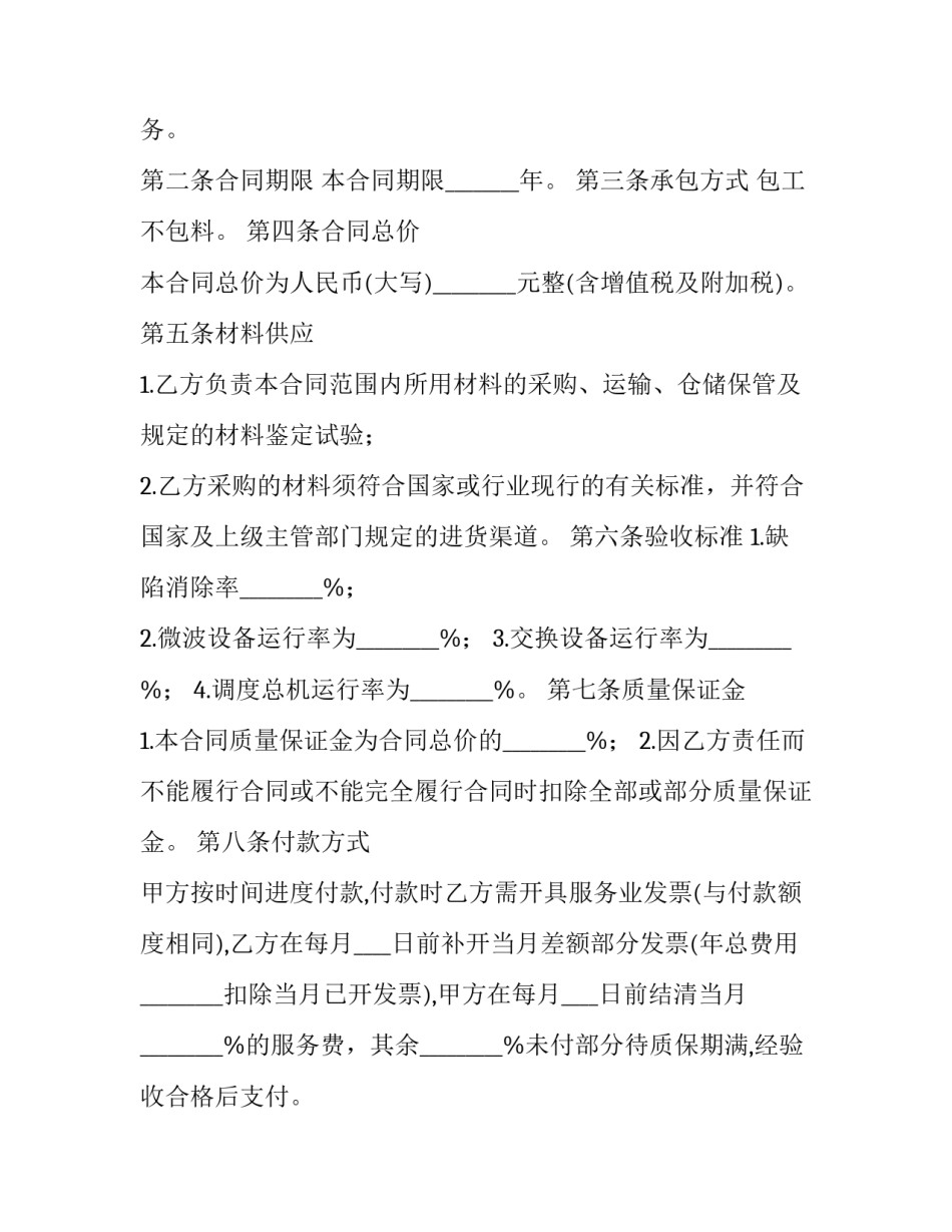 最新外协加工合同(9篇)_第3页