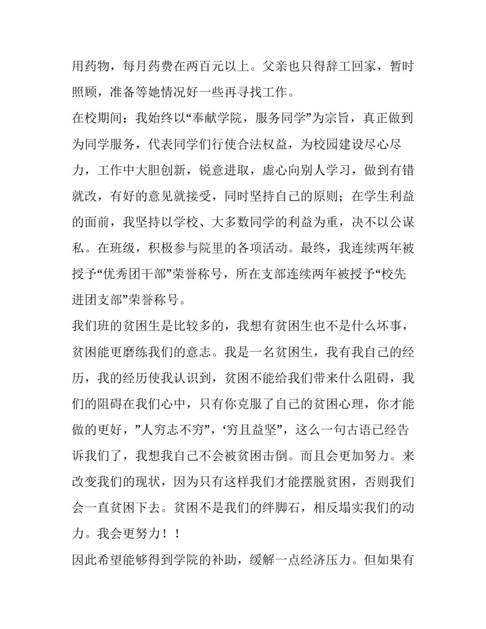 2023年贫困生申请书50字左右 贫困生申请书(14篇)_第2页