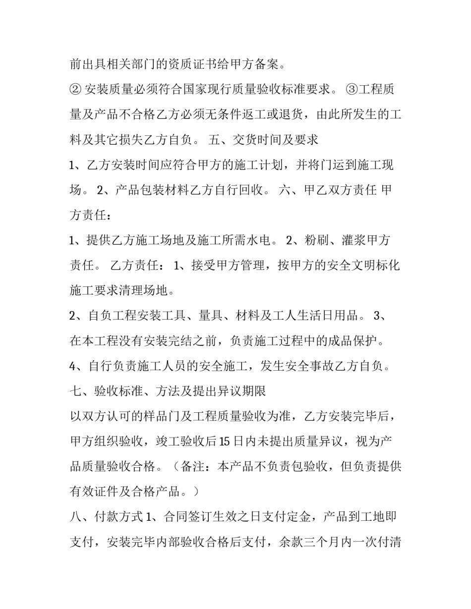 最新门窗加工合同书(二十三篇)_第2页