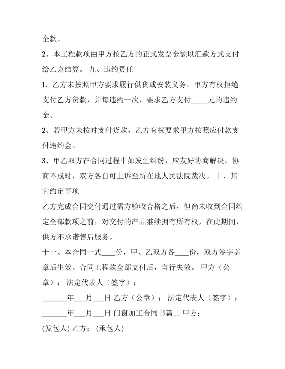 最新门窗加工合同书(二十三篇)_第3页