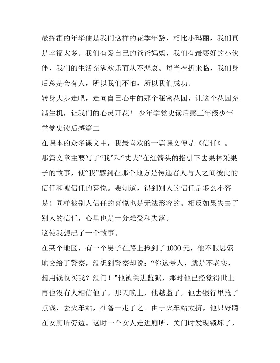 2023年少年学党史读后感三年级少年学党史读后感(优质8篇)_第2页