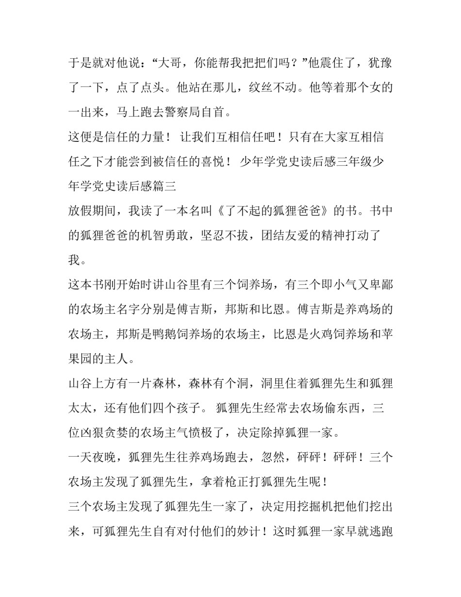 2023年少年学党史读后感三年级少年学党史读后感(优质8篇)_第3页