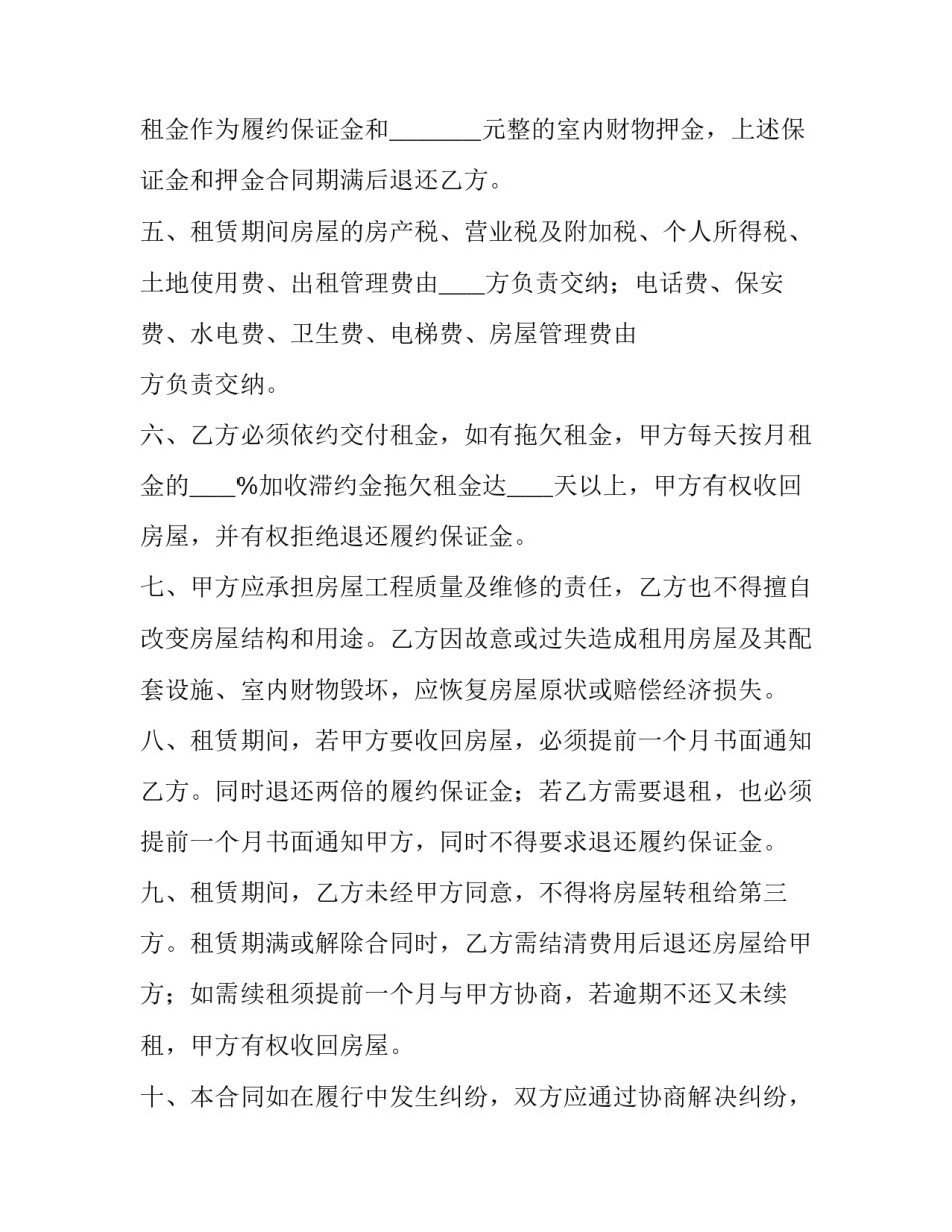 个人住宅长期租赁合同优秀_第2页