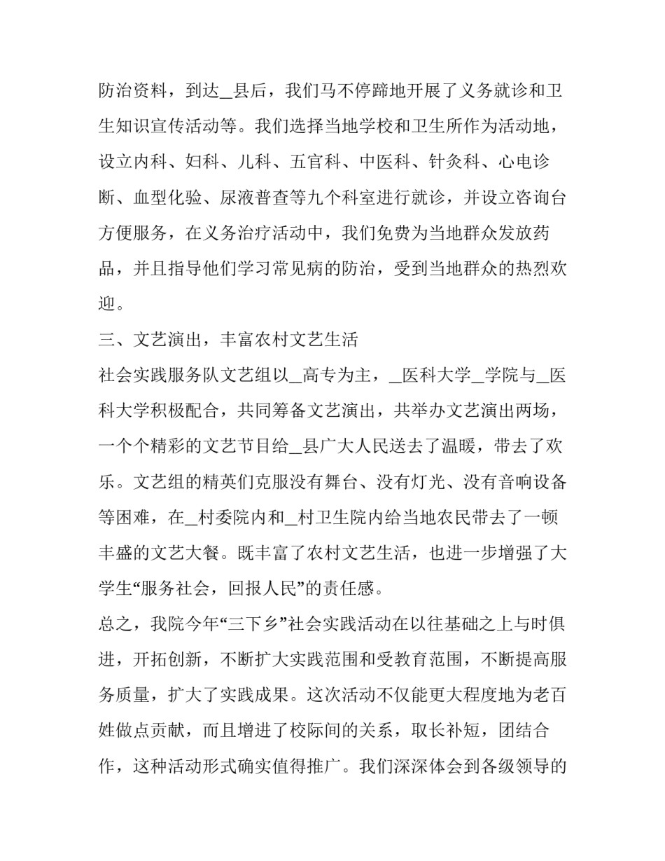 三下乡社会实践报告300字 三下乡社会实践报告1000字(十篇)_第2页