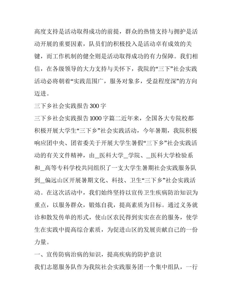 三下乡社会实践报告300字 三下乡社会实践报告1000字(十篇)_第3页