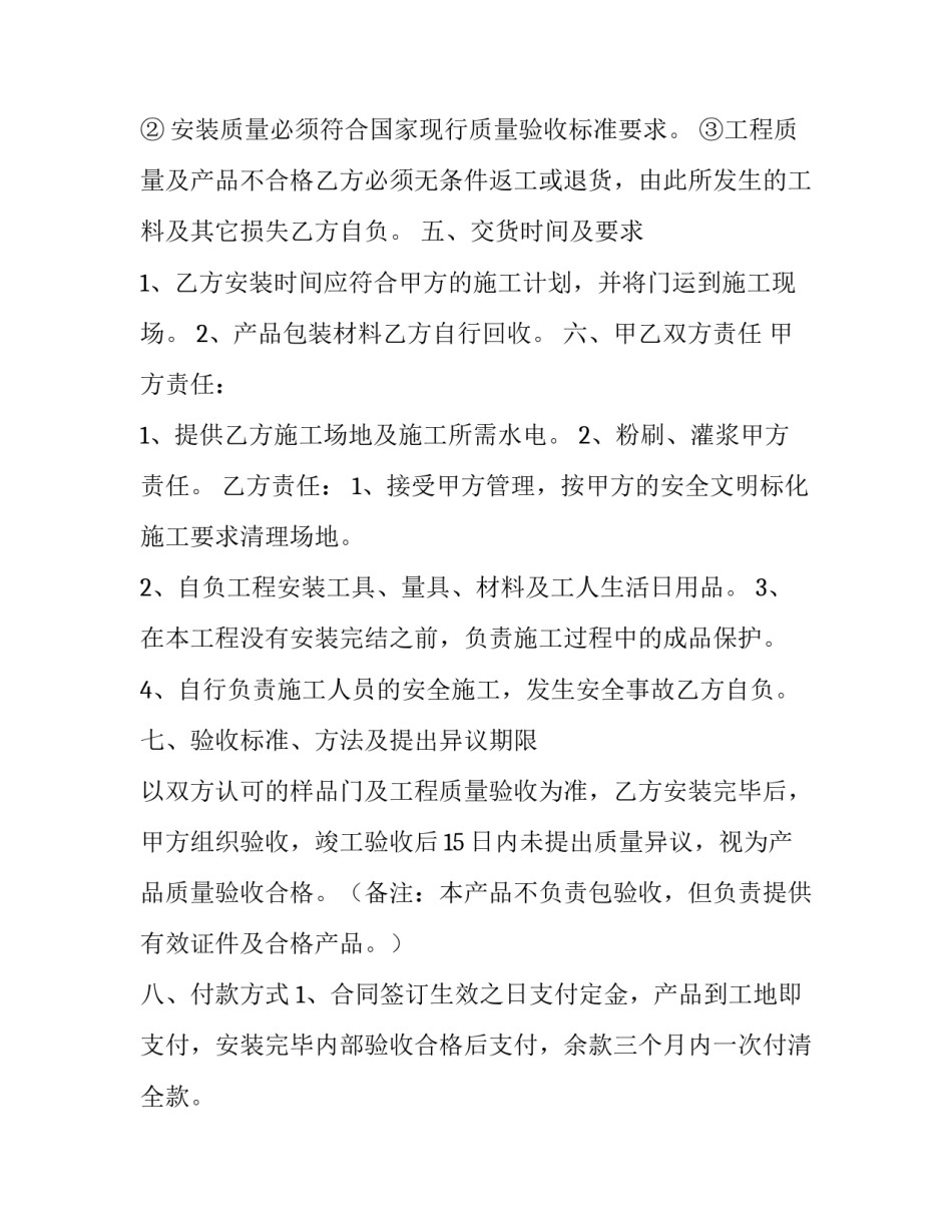 最新门窗加工合同协议书(23篇)_第2页