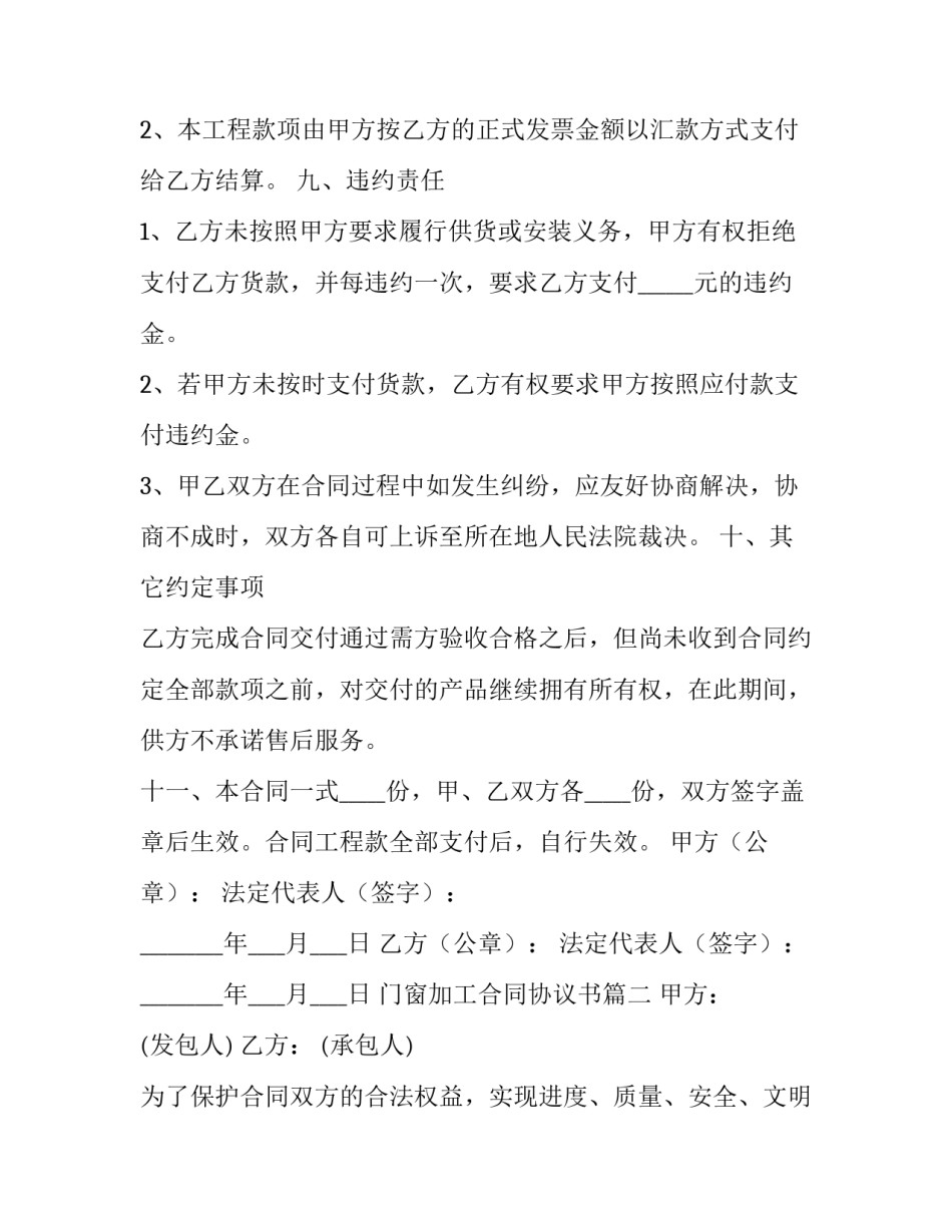 最新门窗加工合同协议书(23篇)_第3页