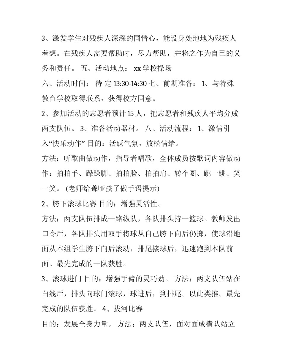 残疾预防日宣传活动方案 残疾预防日宣传活动方案总结(5篇)_第2页