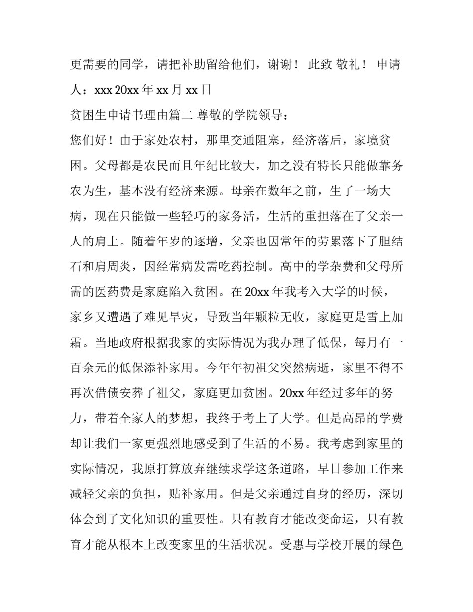 2023年贫困生申请书理由(14篇)_第3页
