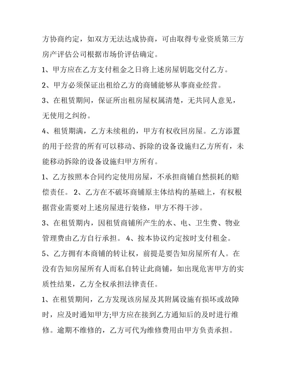 2023年竹林承包合同(31篇)_第2页