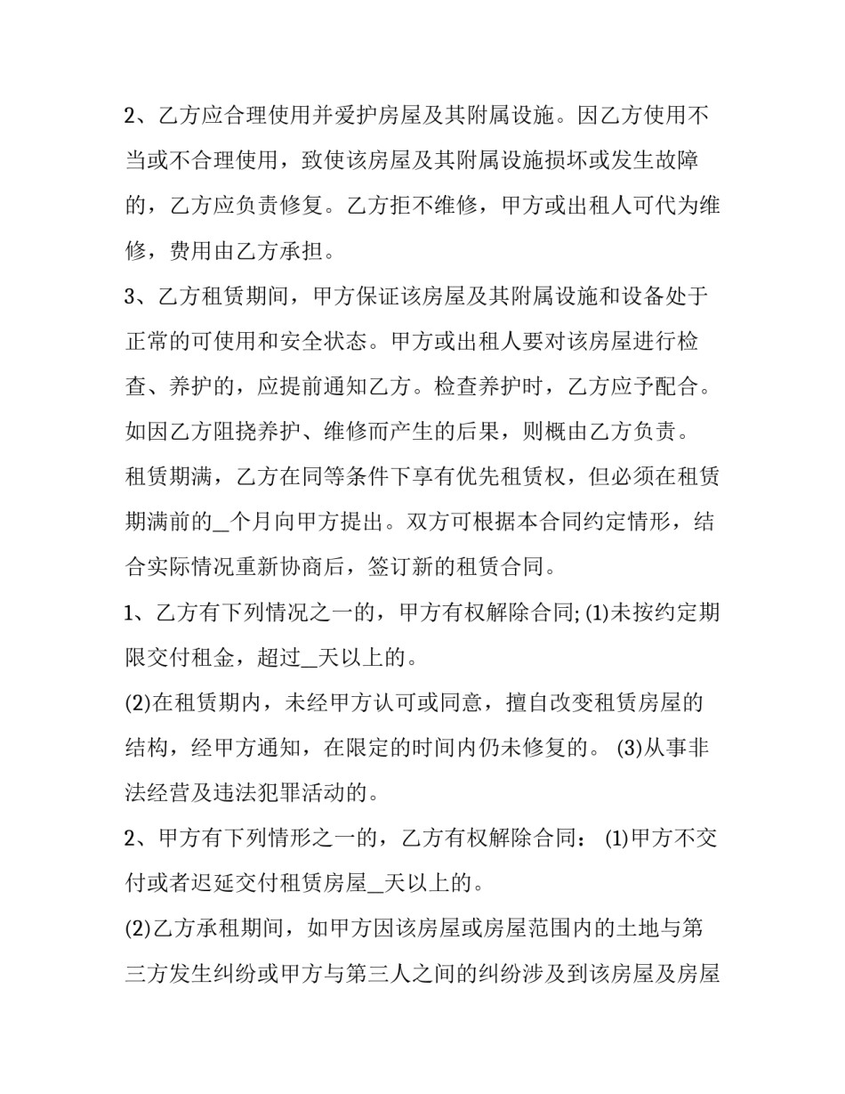 2023年竹林承包合同(31篇)_第3页