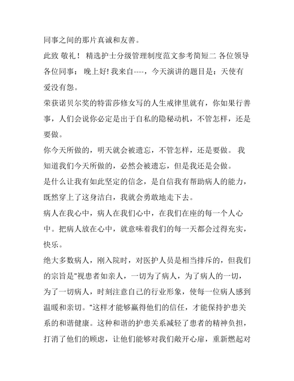 护士分级管理制度范文参考简短 护士分层级管理方案(7篇)_第3页