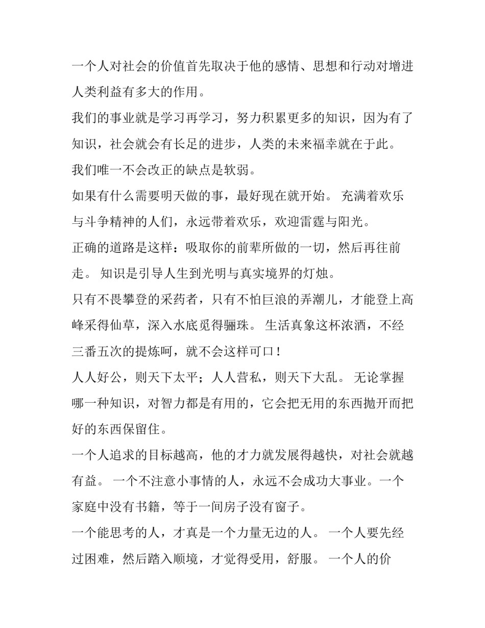 2023年古今中外名人的名言 古今中外名人励志名言(15篇)_第2页