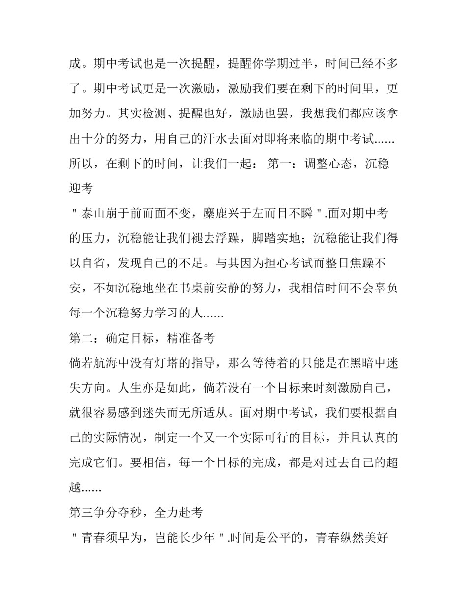 2023年青春为马,不负韶华演讲稿 青春以梦为不负马韶华(五篇)_第2页