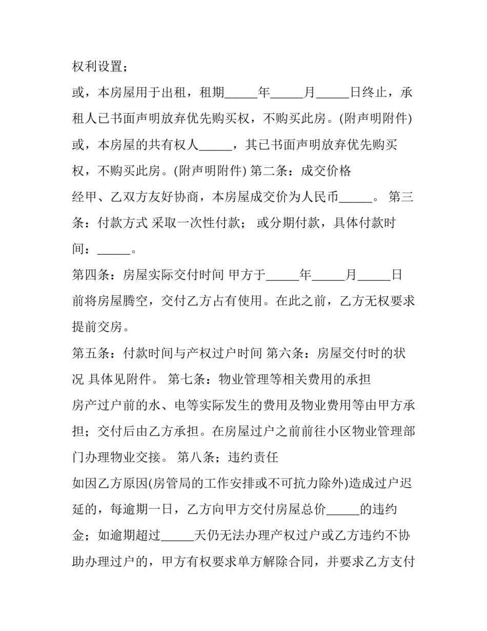 2023年自荐三好学生的演讲稿 房屋出租定金合同简单版(通用5篇)_第2页