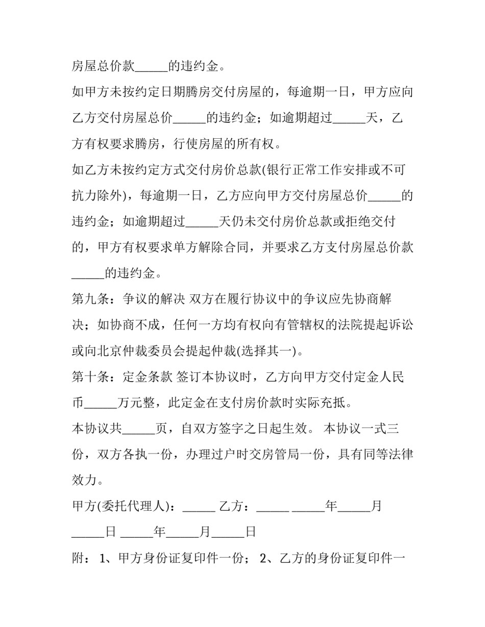 2023年自荐三好学生的演讲稿 房屋出租定金合同简单版(通用5篇)_第3页