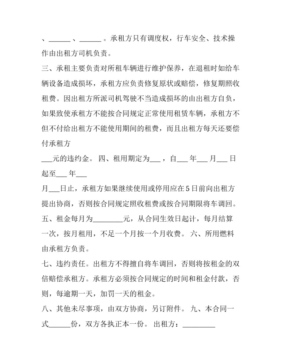 汽车租赁合同怎么写 汽车租赁合同怎么写模板(十四篇)_第2页