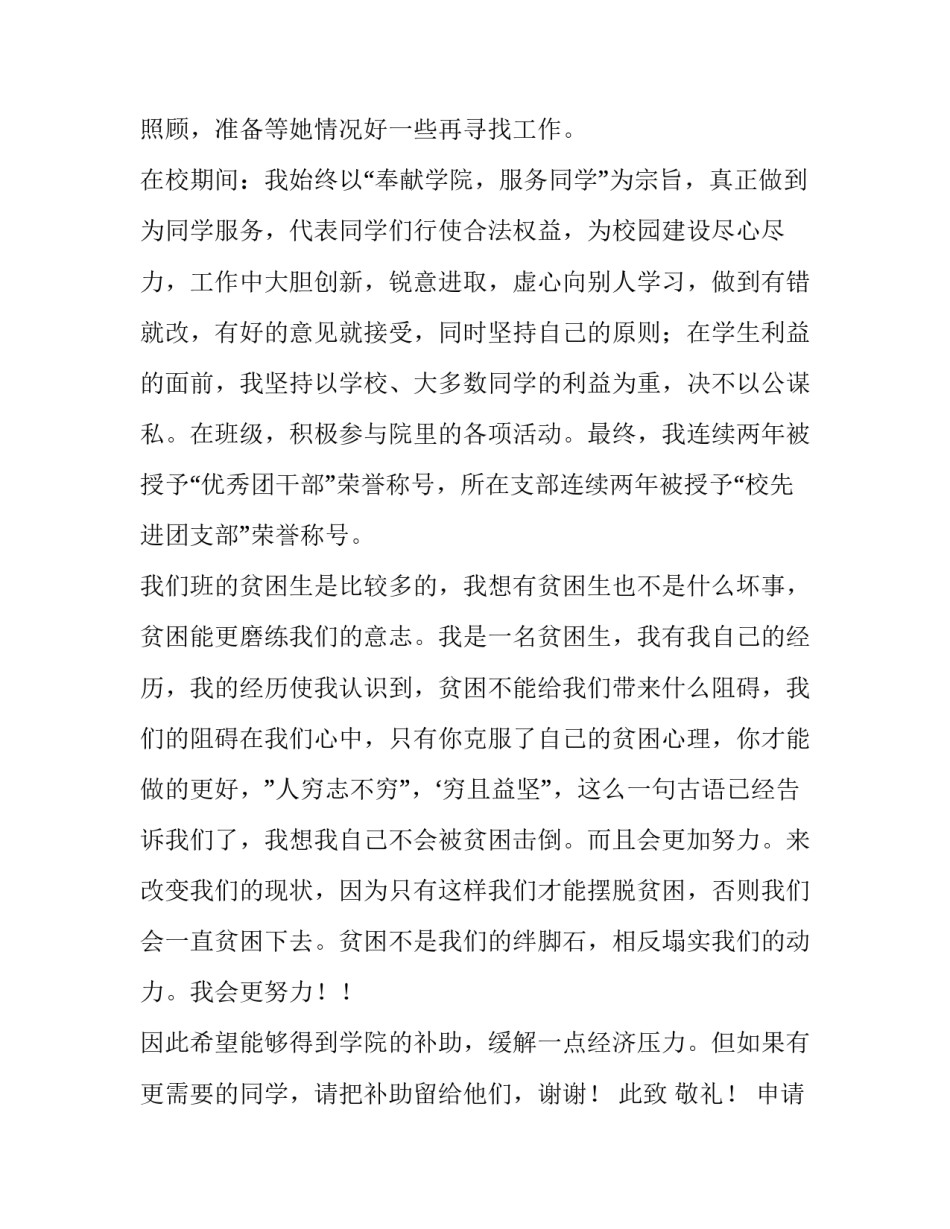 最新贫困生申请书格式 贫困生申请书800字(十四篇)_第2页