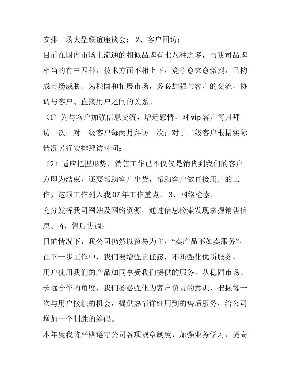 最新汽车销售工作计划100字(16篇)_第2页