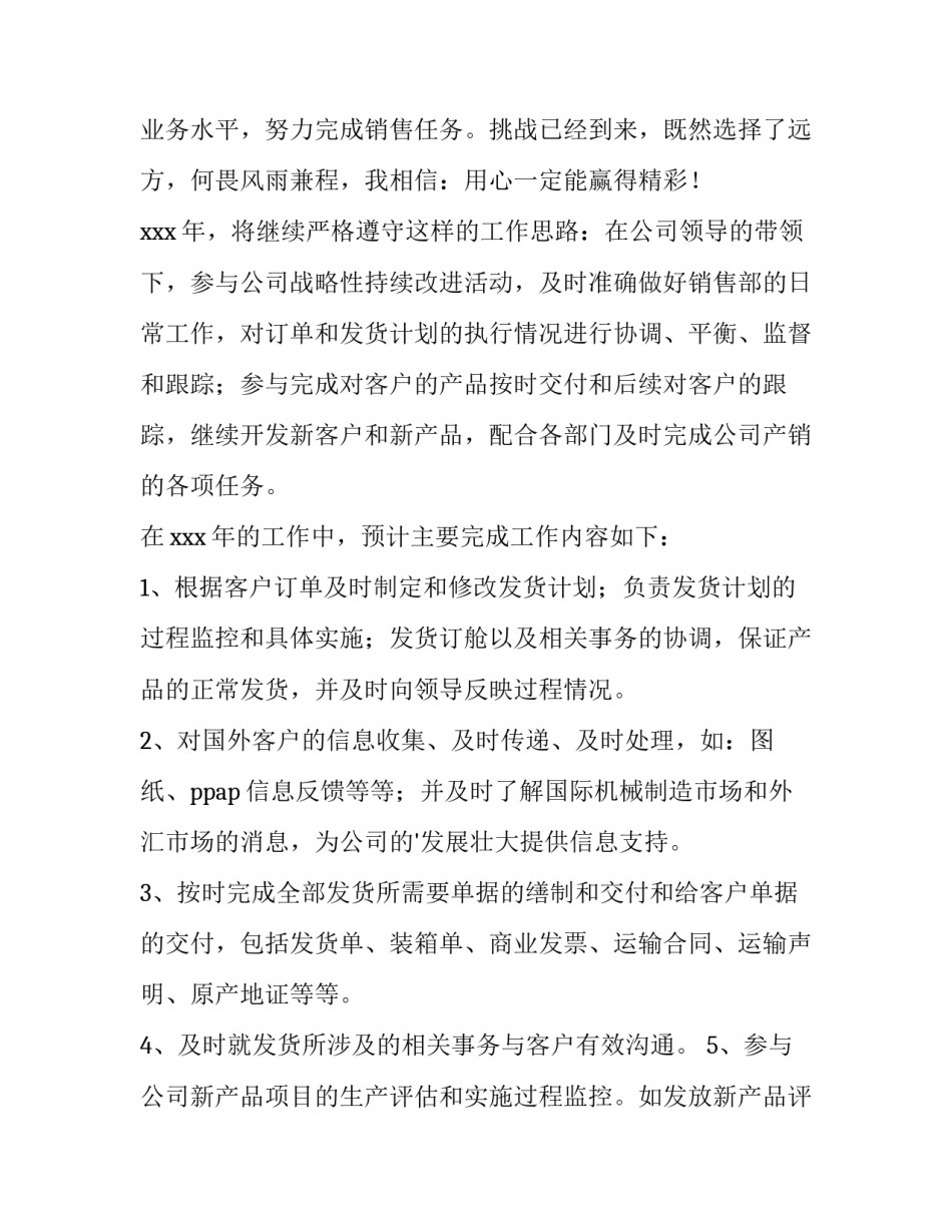 最新汽车销售工作计划100字(16篇)_第3页