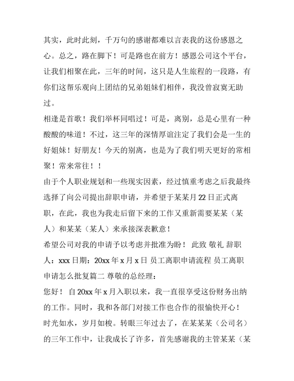 2023年员工离职申请流程 员工离职申请怎么批复(16篇)_第2页