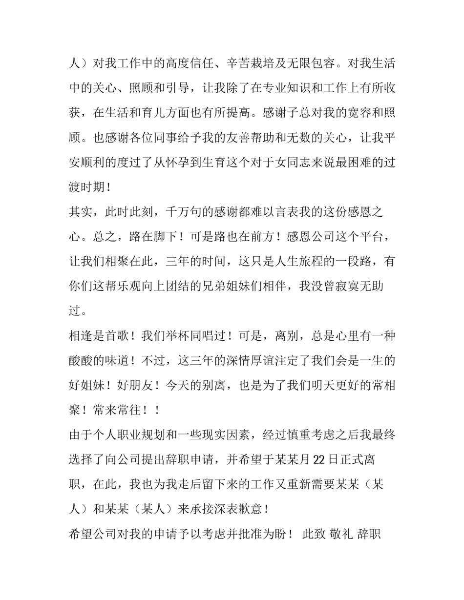 2023年员工离职申请流程 员工离职申请怎么批复(16篇)_第3页