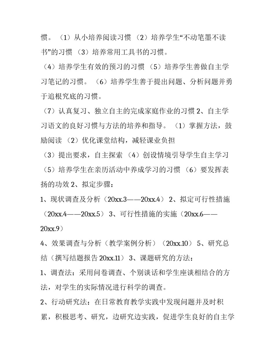 最新教育教学课题研究方案网 课题研究方案(模板8篇)_第2页