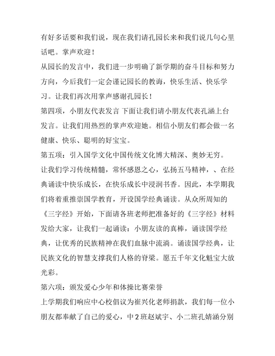 幼儿园开学典礼主持词春季 幼儿园春季开学典礼主持词稿(三篇)_第2页