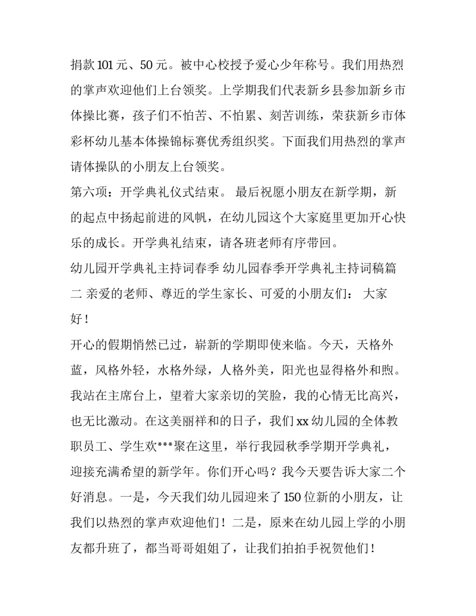幼儿园开学典礼主持词春季 幼儿园春季开学典礼主持词稿(三篇)_第3页
