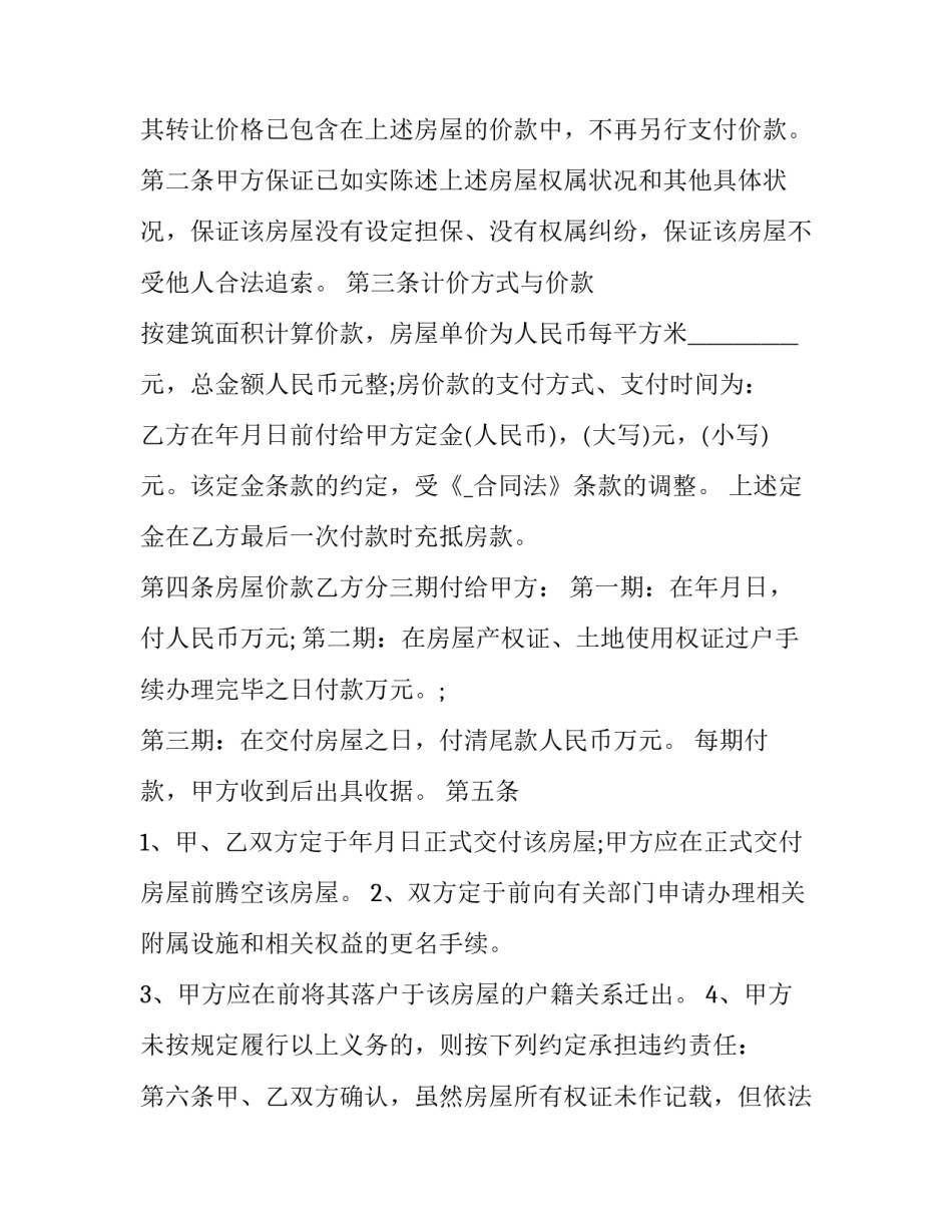 2023年上海房产投资合同备案查询(9篇)_第2页