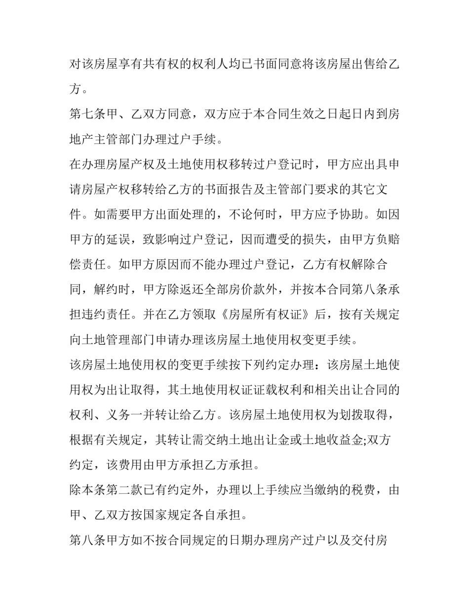 2023年上海房产投资合同备案查询(9篇)_第3页