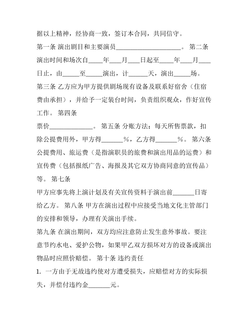 2023年戏曲演出合同(汇总7篇)_第3页