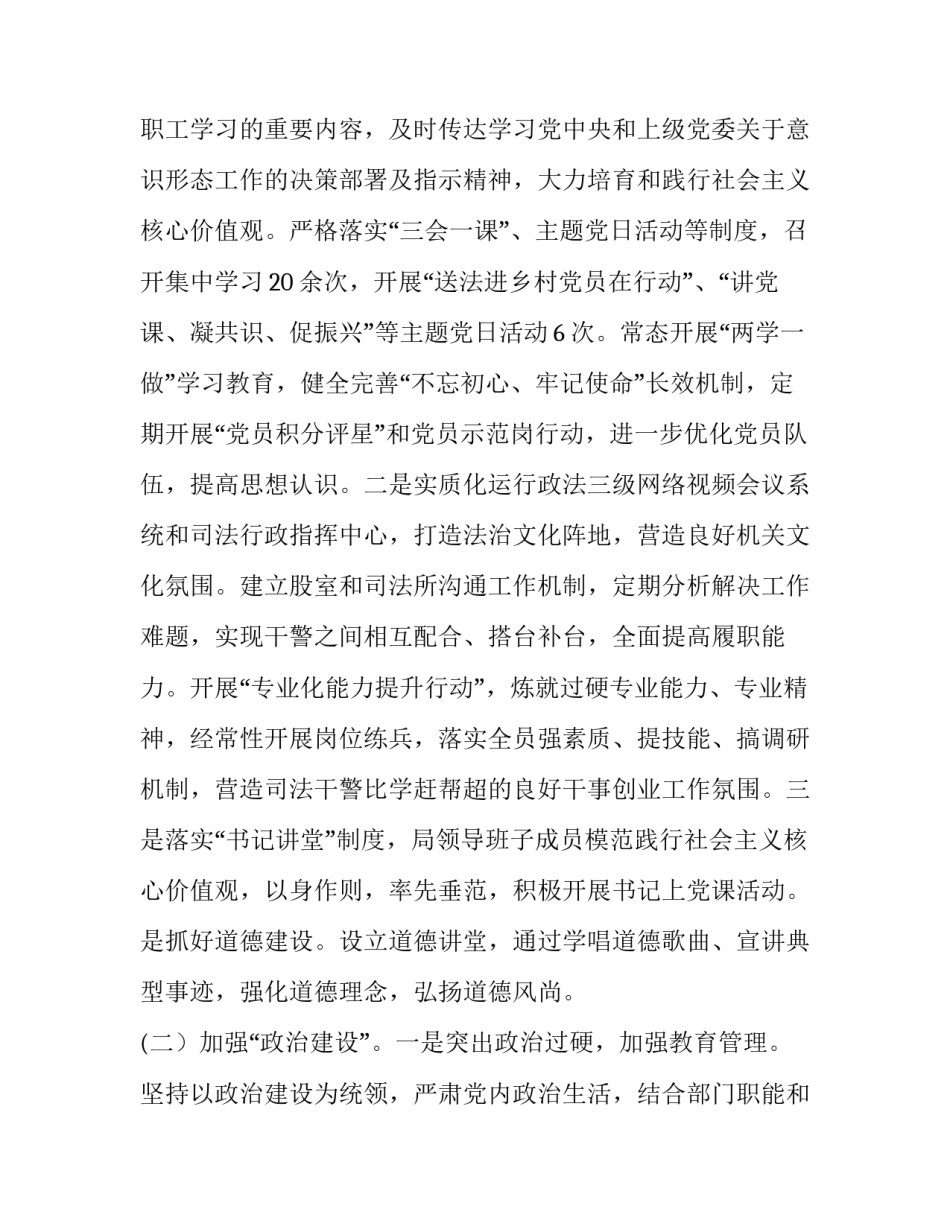 年度意识形态工作方案(10篇)_第2页