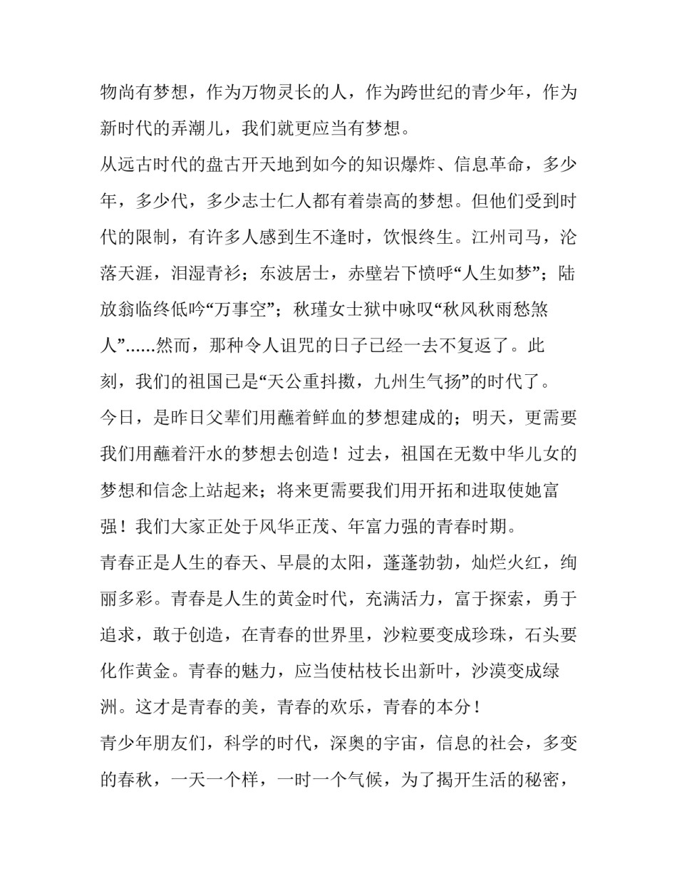 欢乐中国年的主持人串词如何写 中国人主持人串词(3篇)_第2页