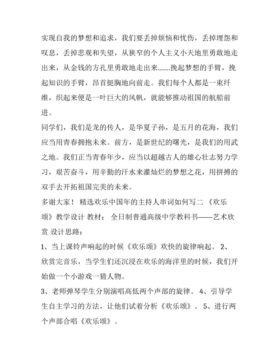 欢乐中国年的主持人串词如何写 中国人主持人串词(3篇)_第3页