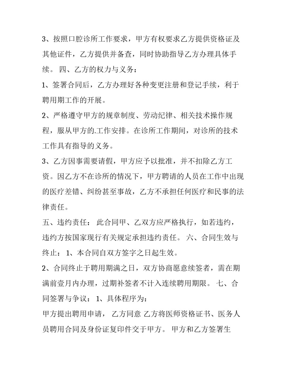 2023年口腔诊所医生劳动合同 口腔诊所就业合同(14篇)_第2页