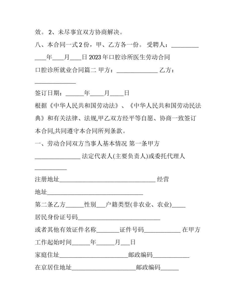 2023年口腔诊所医生劳动合同 口腔诊所就业合同(14篇)_第3页
