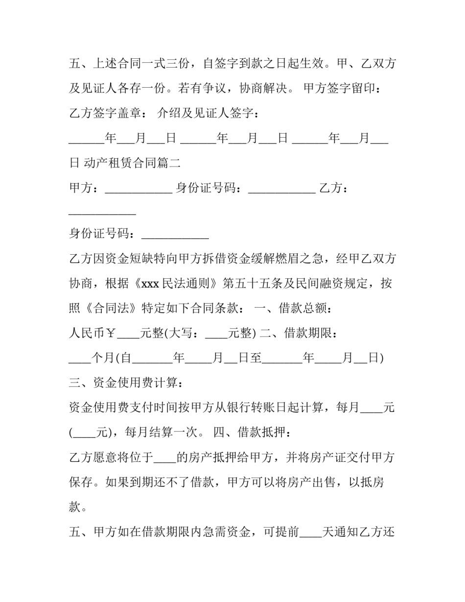 最新动产租赁合同(6篇)_第2页