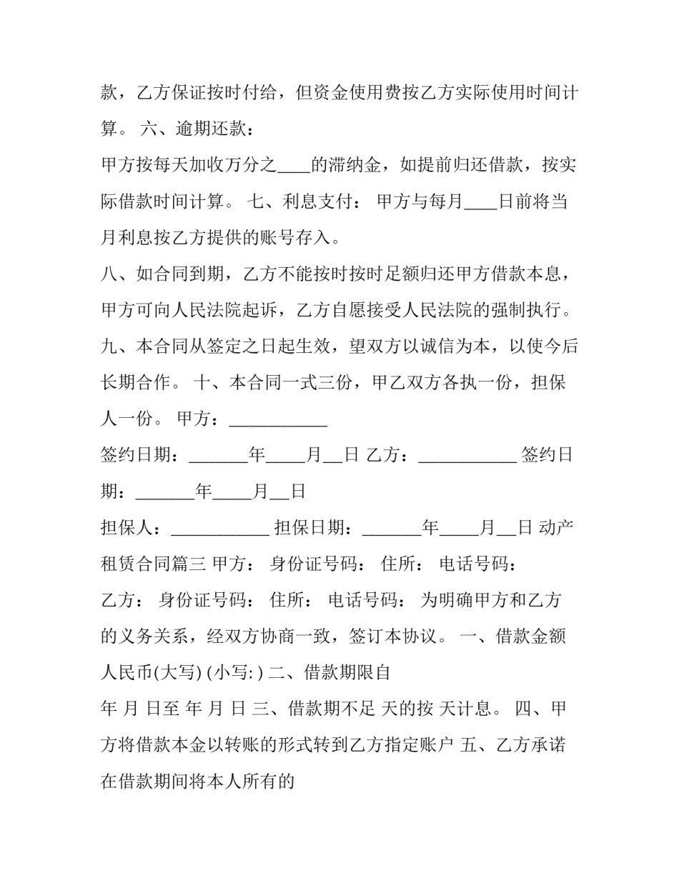 最新动产租赁合同(6篇)_第3页