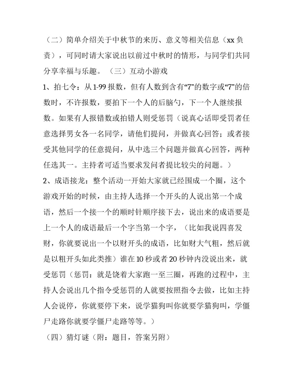 大学生中秋晚会策划方案 大学生中秋晚会策划方案模板(三篇)_第2页
