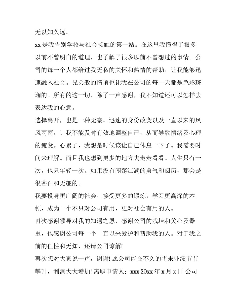 公司员工离职申请书简短 公司员工离职申请表(十三篇)_第3页