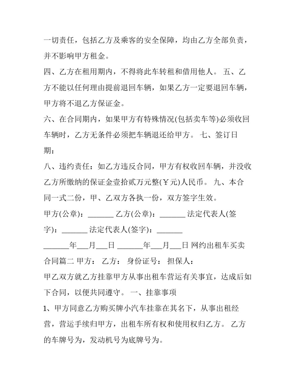网约出租车买卖合同(25篇)_第2页
