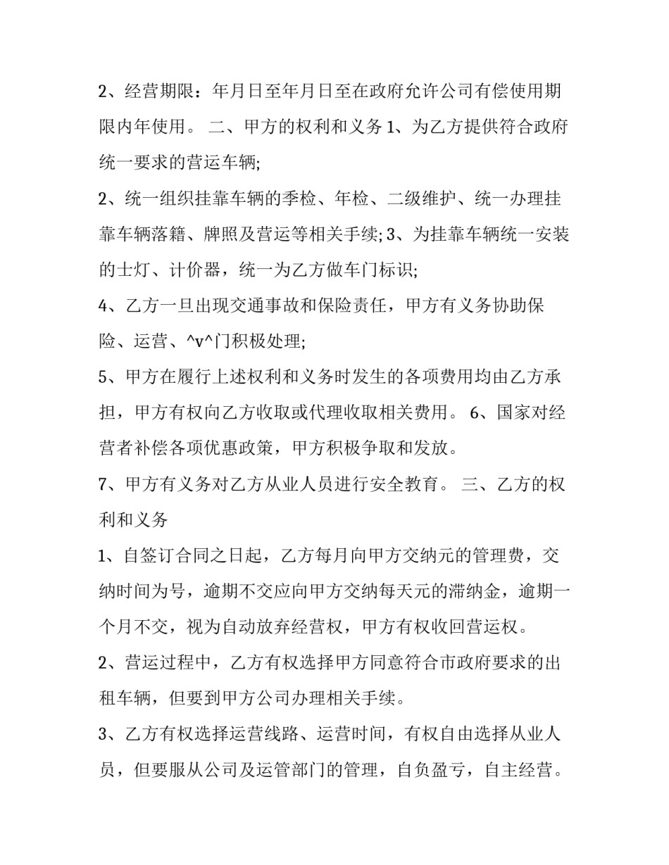 网约出租车买卖合同(25篇)_第3页