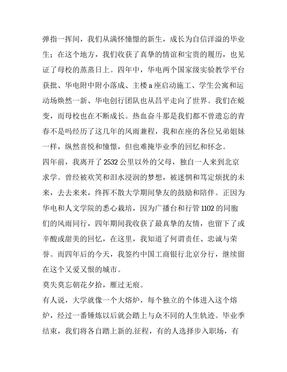 2023年毕业生典礼的发言稿(14篇)_第2页